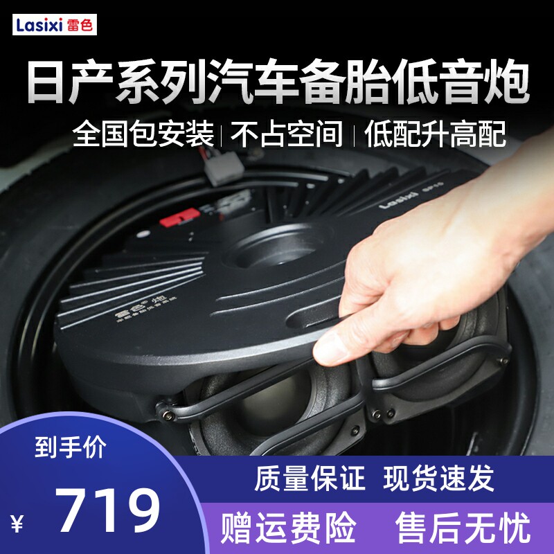 日产汽车备胎低音炮车载重低音备胎炮专用奇骏逍客劲客楼兰双改装