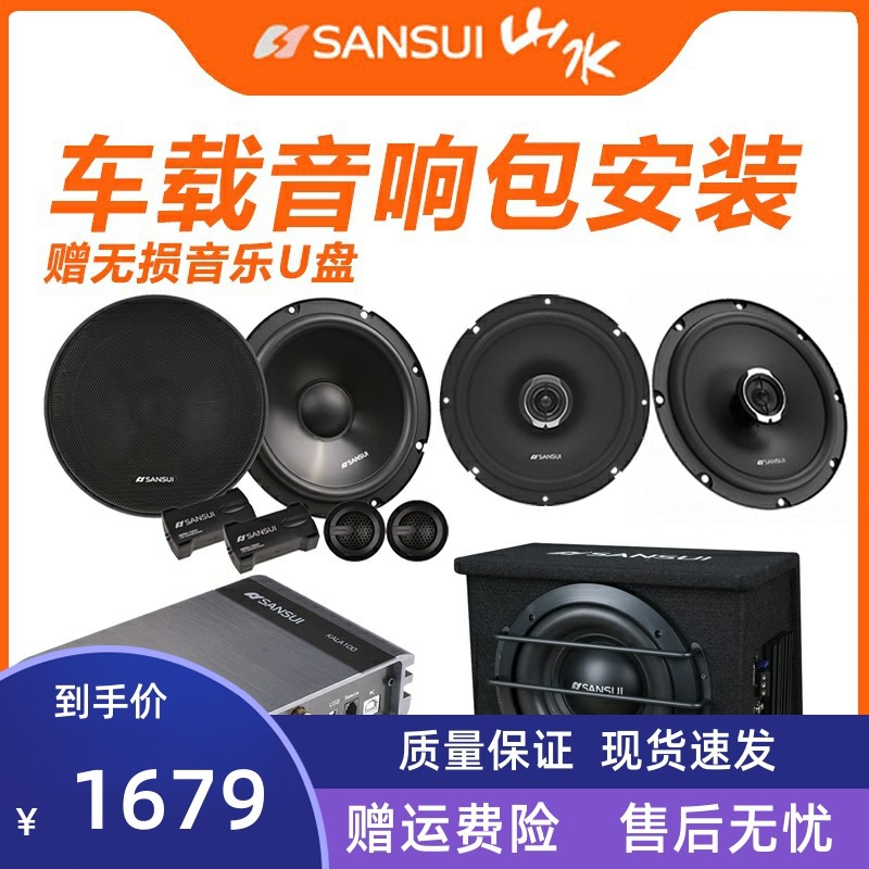 山水汽车音响改装 DSP功放 6.5套装喇叭 车载10寸重低音炮超薄炮