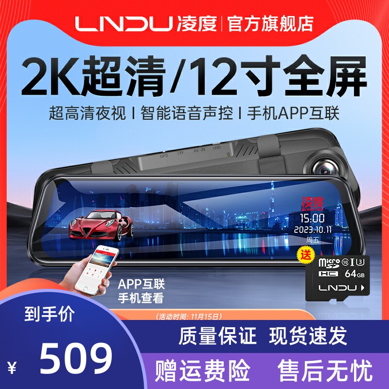 凌度行车记录仪高清前后双摄流媒体后视镜免走线倒车影像2023新款