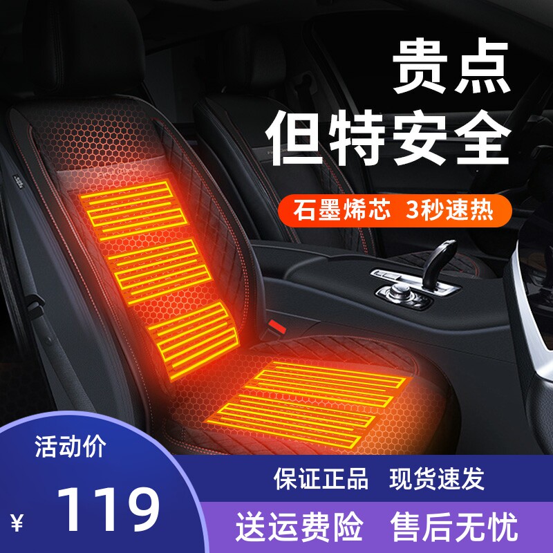 石墨烯汽车加热坐垫冬季12V座椅垫车载通用保暖电热毛绒单片垫子