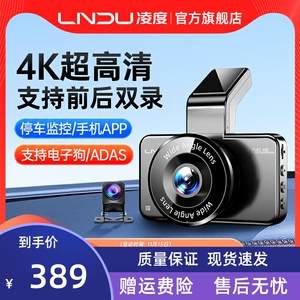 凌度行车记录仪4K高清夜视免走线停车监控360全景2023新款一体机