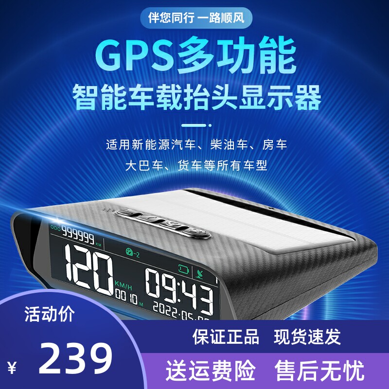 汽车通用hud抬头显示器太阳能gps车载海拔表车速时钟平视总里程表