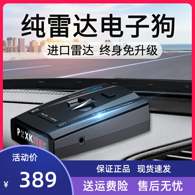 2023新款汽车电子狗全频纯雷达流动移动测速车载预警仪免升级货车