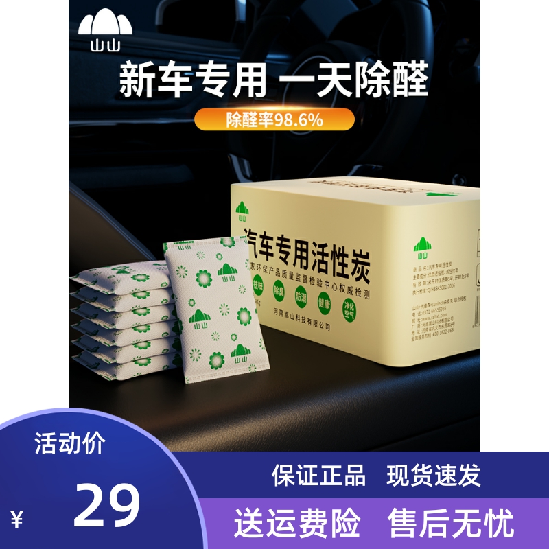 山山竹炭包新车除甲醛去除异味活性炭包车内除味除臭汽车用碳包