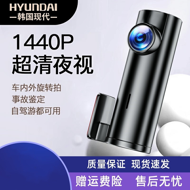 现代行车记录仪高清2023新款汽停车监控钉钉拍360度车内usb免走线