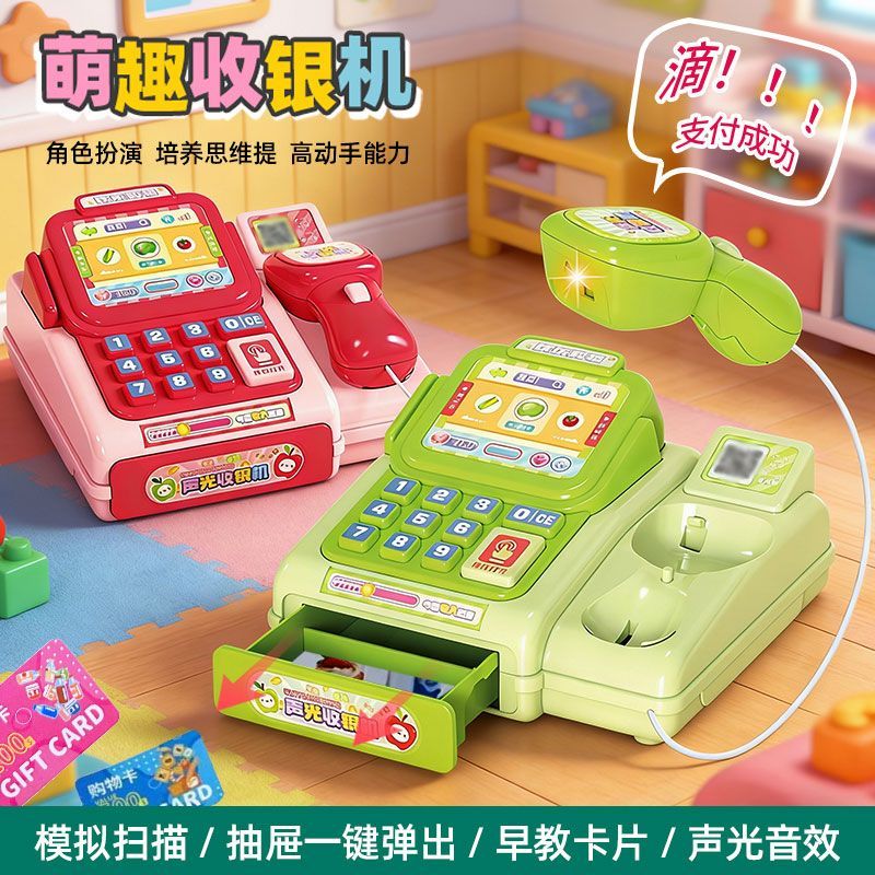 儿童声光仿真收银机过家家玩具