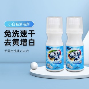 小白鞋清洁剂去污去黄增白刷白鞋清洗剂免水洗擦球鞋专用泡沫神器