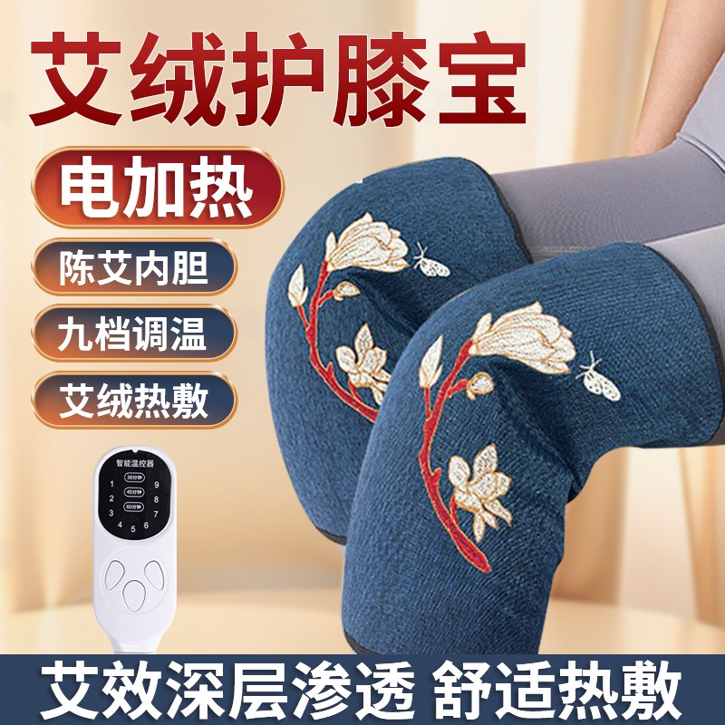 升级加厚电热艾绒护膝热敷包