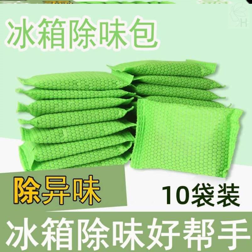 冰箱除味剂盒冷冻冷藏室除臭去异味活性炭吸味除臭竹炭包除味神器