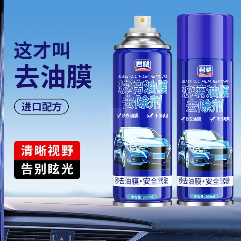 汽车前挡风玻璃油膜去除剂重度去油膜清洗剂强力除油膜清洁剂