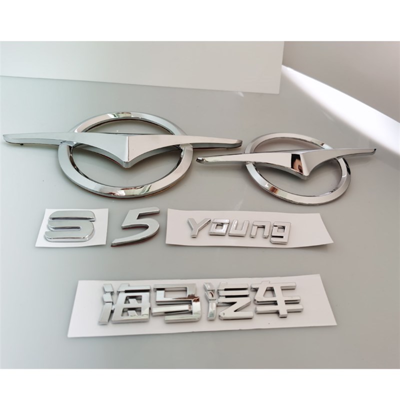 适配海马S5后标尾标前中网车标字标海马汽车JS5 young行李箱标志