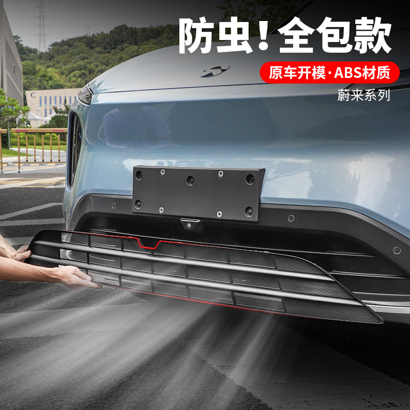 2023蔚来新款ES6中网防虫网ES8前F脸水箱改装配件防尘防护汽车用