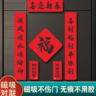 饰黑新款 2025大门节春家用字春新年联铁门年磁吸装 对联书法入户