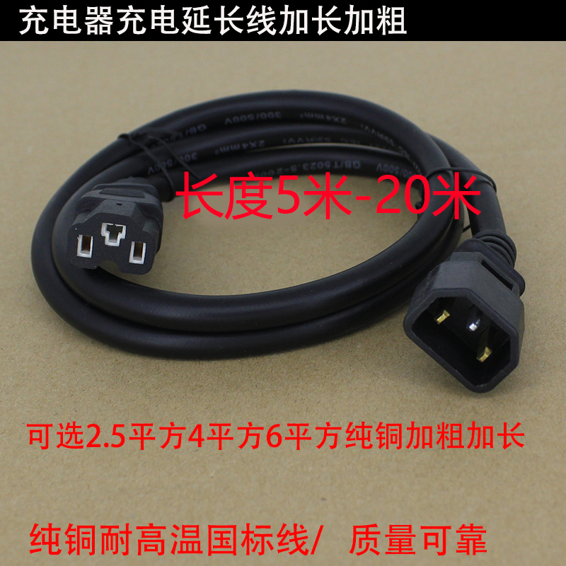 4平10米20电动电瓶车充电器快C充加粗延长线公母头电池延长连接线