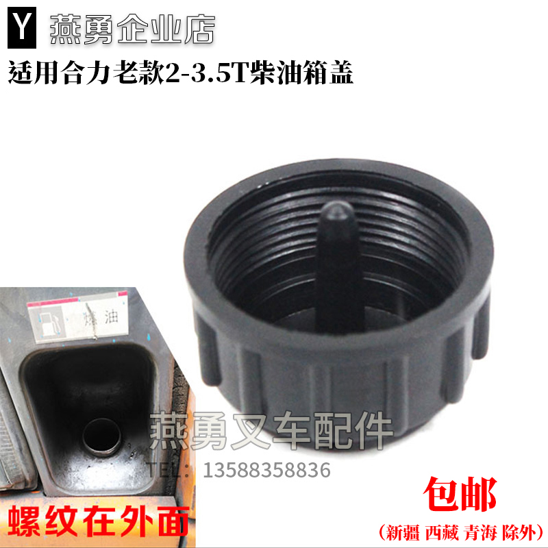 叉车2/3/4吨油箱盖燃油盖 加油口盖 柴K油箱盖 适用合力aH30