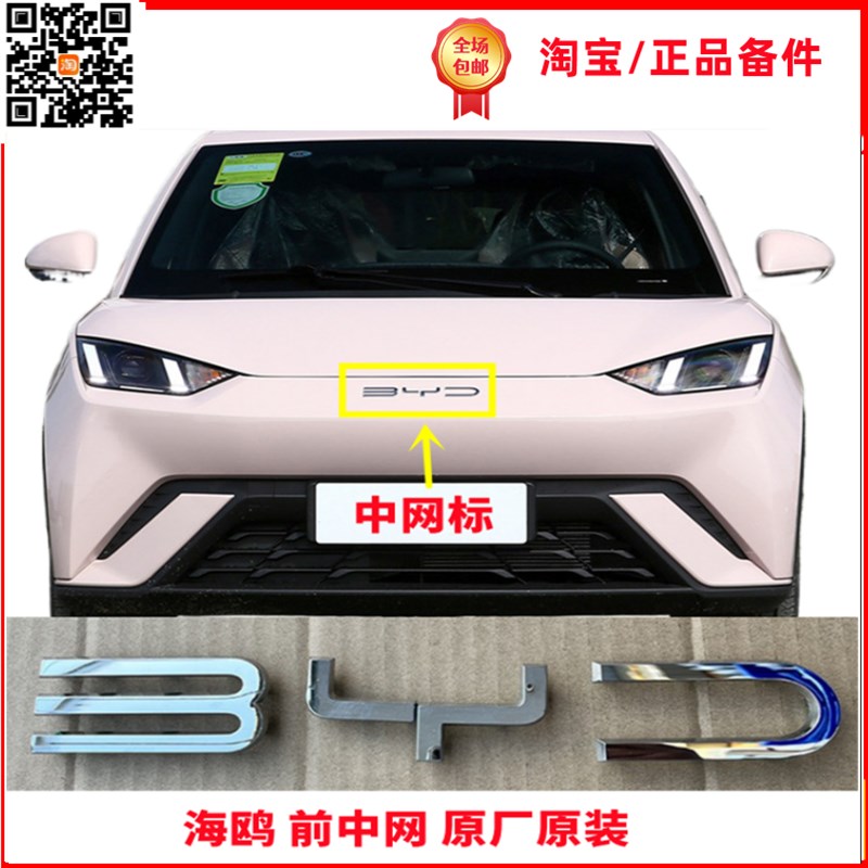 原厂比亚a迪海鸥前中网标专用前车标汽车车标原车配件前LOGO车标