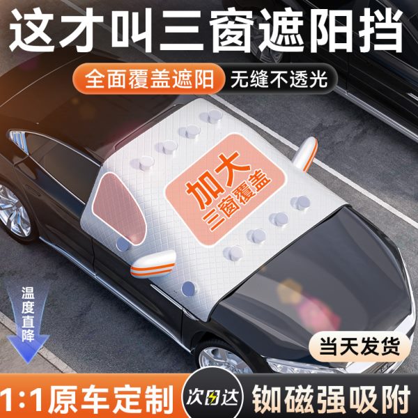 遮阳伞汽车遮阳挡前档罩前挡风玻璃板遮光帘车窗防晒隔热车衣车罩