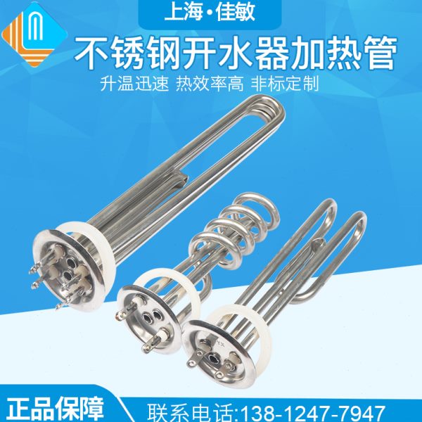 V36 3W9 K220商用开水器 WVW棒0K发热管管WK12加热管热K热水器电8