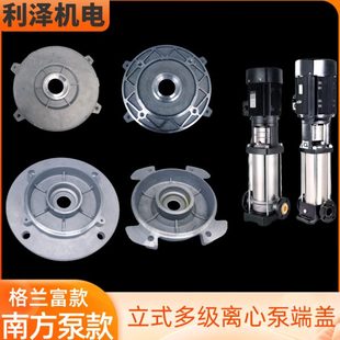 端减速机 盖2电机CD盖格兰富立式 LF端铝铝合金Y南方泵铝水泵盖端