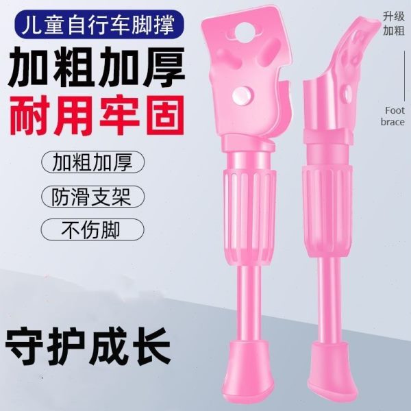 撑车站儿童自行车子撑车支架配件大全支撑侧踢架子自行车脚撑