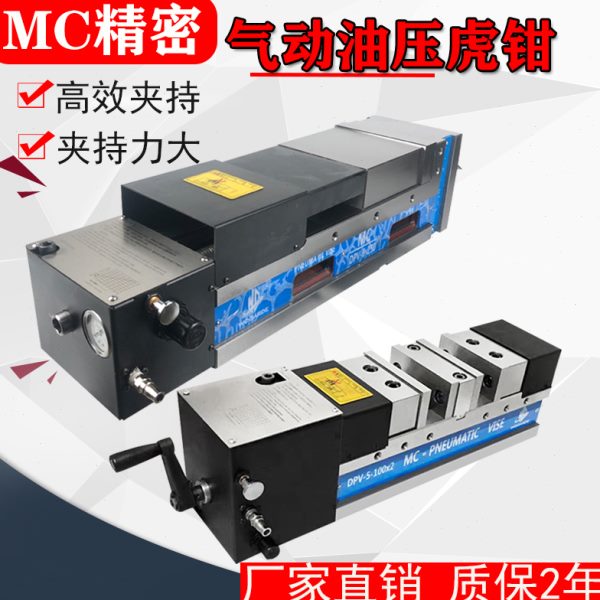 MC虎钳快速夹平口钳6寸高精度气动5开口紧压台钳油/双增压倍力