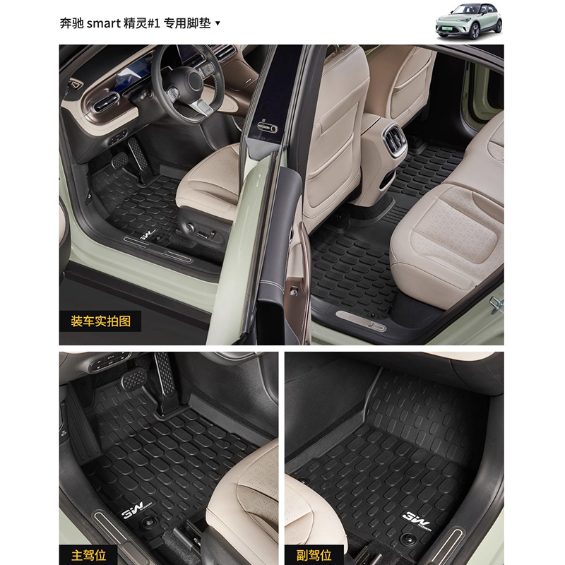3W全TPE脚垫适用于新款奔驰Smart#1精灵一号巴博斯版脚垫后备箱垫