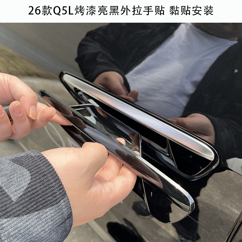 适用26款奥迪A6L/A5L/Q5L车门外拉手装饰贴门碗保护贴盖装饰改装