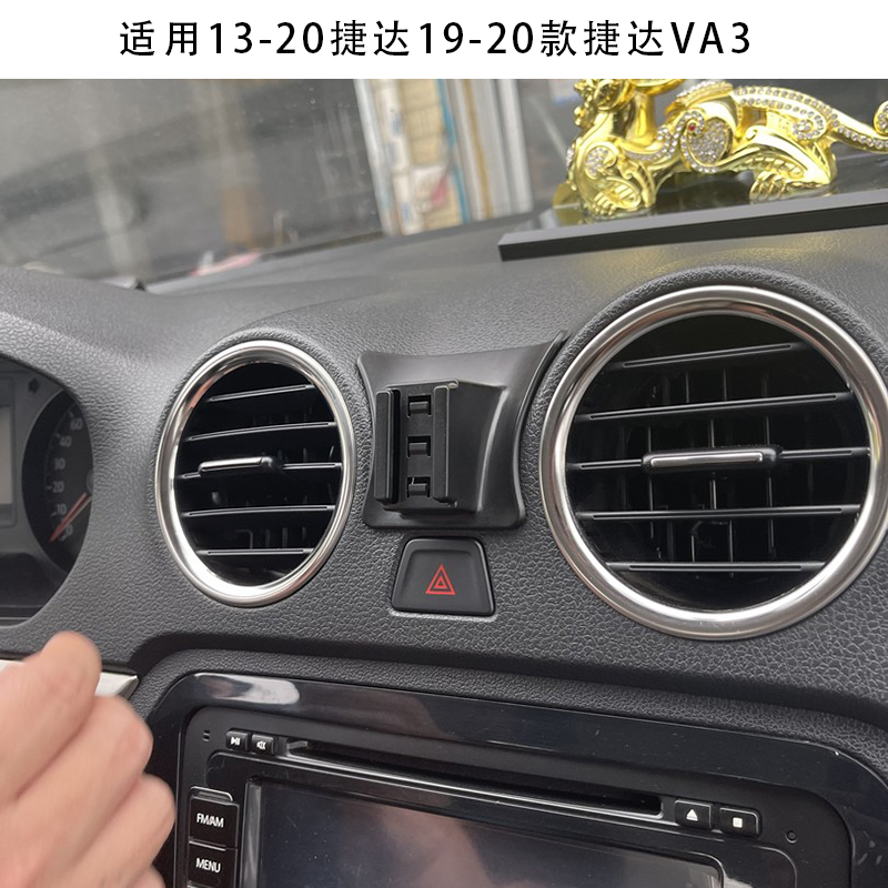适用13-19款大众新捷达va3专用手机支架车载车内装饰改装配件用品