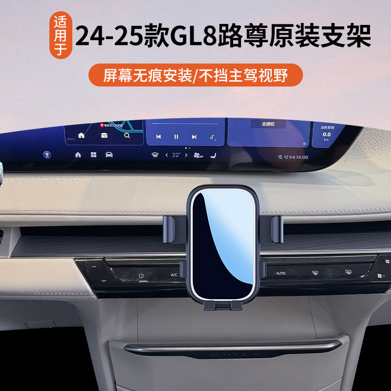 适用别克GL8路尊车载手机支架gl8新能源导航架出风口卡扣固定改装