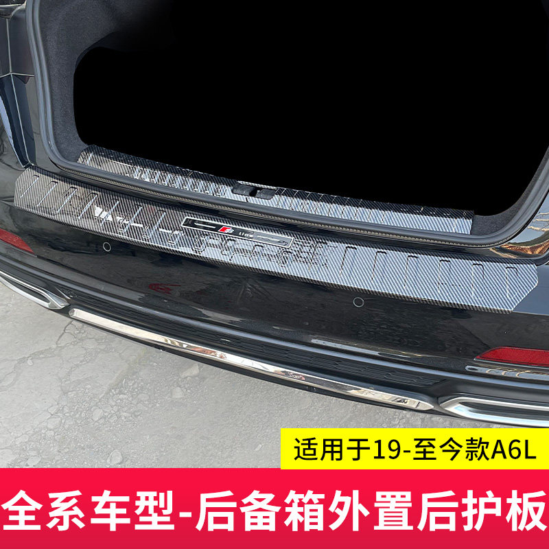适用于奥迪A6L/A3L/A4L/Q3/Q5LQ8Q4尾门防刮擦护板后备箱饰条改装