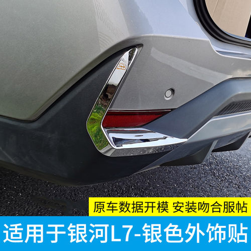 适用于吉利银河L7后视镜保护罩