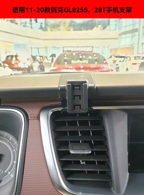 别克11-19款gl8es专用手机支架车载导航架车内改装饰配件用品大全