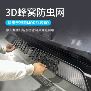 适用特斯拉modely防虫网焕新版y拆卸防虫网3进风口防尘网配件25款
