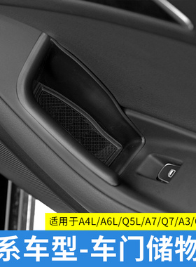 适用于奥迪A4LA6LQ5LA7LQ7A3Q8Q4A8车内门把手储物盒收纳装饰配件
