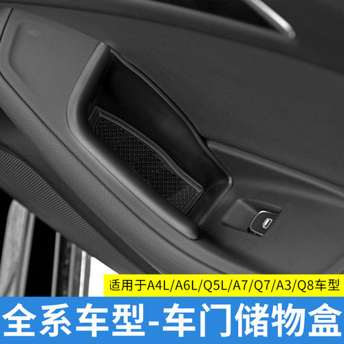 适用于A4LA6LQ5A7收纳车门储物盒