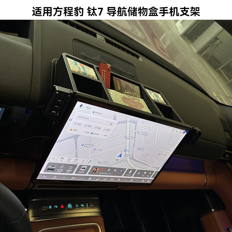 适用方程豹 豹5 豹8 钛3 钛7导航储物盒车载手机支架屏幕后收纳盒,汽车用品/电子/清洗/改装,车载手机支架/手机座,淘宝优惠券,粉丝福利购,淘宝优惠卷