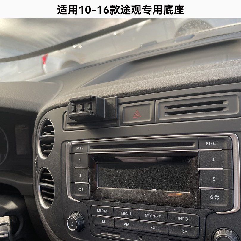 大众10-16款老途观专用车载手机支架14-18款polo 16-21高尔夫嘉旅图片