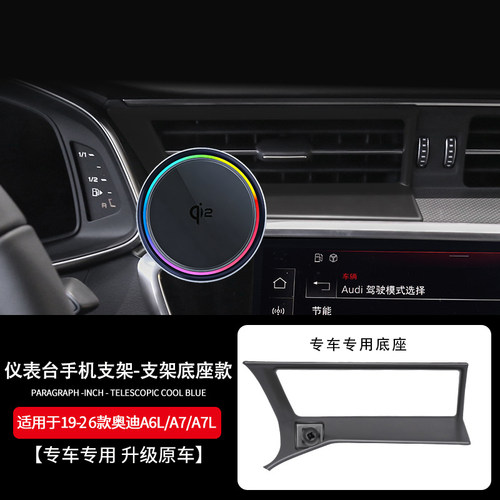 适用19-26款奥迪A6L/A7L车载手机支架磁吸充电器25W半导体制冷Qi2
