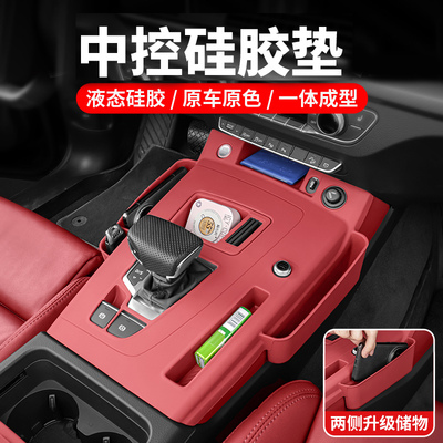 适用奥迪Q5L中控面板硅胶保护垫A4LA6L车内装饰用品大全改装配件