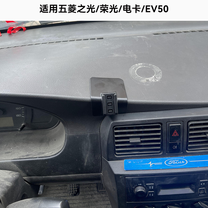 适用五菱之光双排荣光小卡电卡E50V专用手机支架车载导航架夹改装