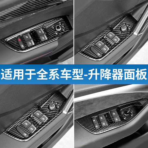 适用于A6LQ5LA6L内饰贴