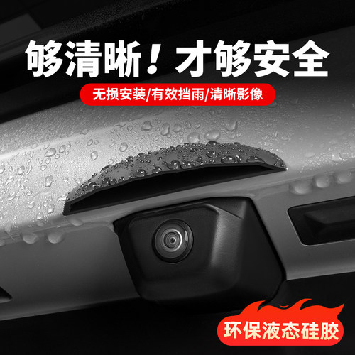 适用吉利银河L6 L7 E5 E8汽车倒车摄像头防雨罩360影像防水挡