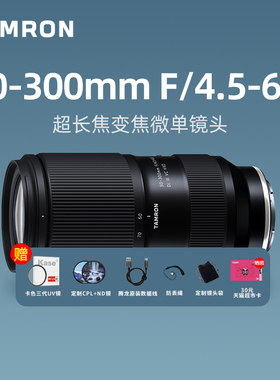 腾龙50-300mm VC轻便防抖长变焦演唱会微单相机镜头50-400索尼E口