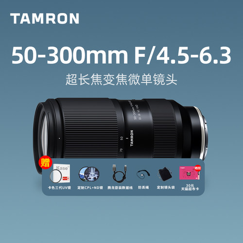 腾龙50-300mm轻便防抖长变焦镜头