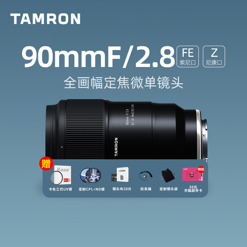 腾龙90mmf2.8微距定焦微单镜头