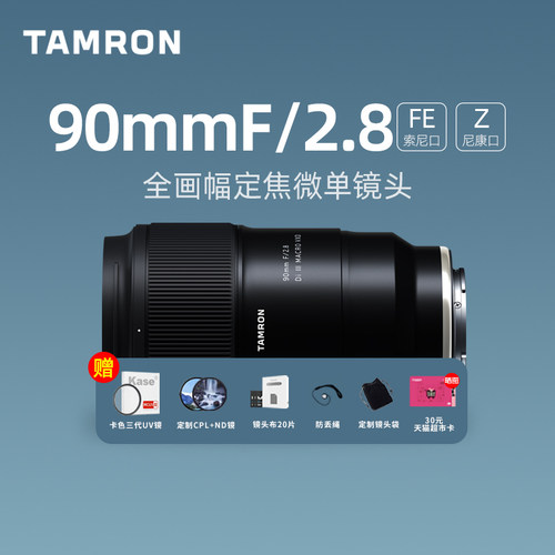 腾龙90mmf2.8微距定焦微单镜头