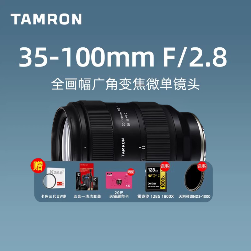 腾龙35-100mm F2.8全幅便携大光圈旅行变焦微单镜头索尼E口尼康Z