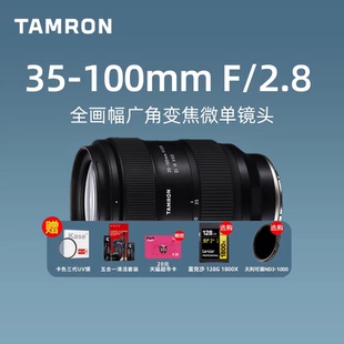 腾龙35 F2.8全幅便携大光圈旅行变焦微单镜头索尼E口尼康Z 100mm