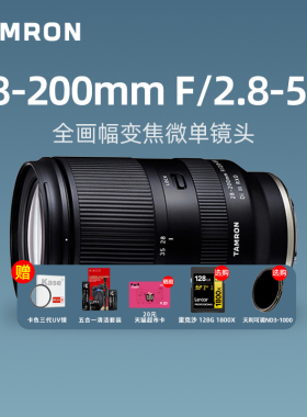 腾龙28-200mm F2.8-5.6全画幅便携变焦微单相机镜头28200索尼FE口