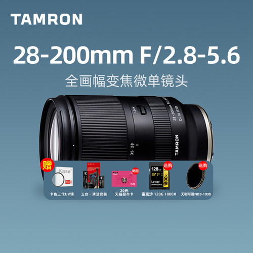 腾龙28-200mmF2.8-5.6微单镜头